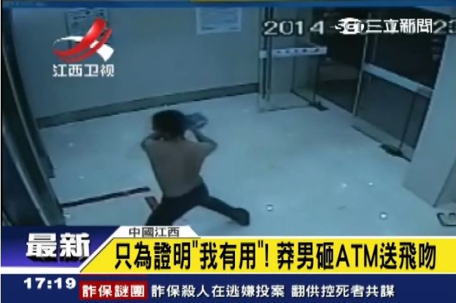 妻譏「無路用」　莽男砸ATM送飛吻