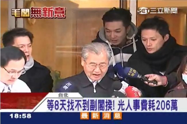 毛揆找嘸人　8天內閣空轉耗206萬