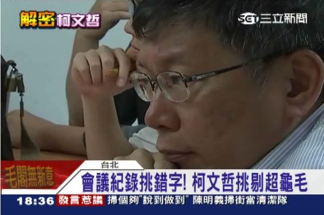 連標點符號都改！柯P標準龜毛SOP