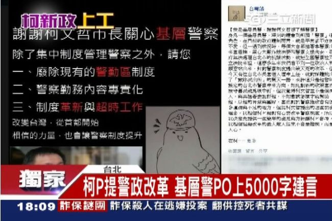 柯P提警政改革　基層警PO千字建言