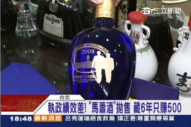 馬總統執政績效差　「馬蕭酒」滯銷