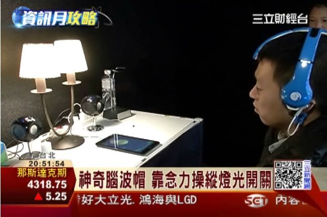 資訊展秀新科技　腦波帽靠念力關燈