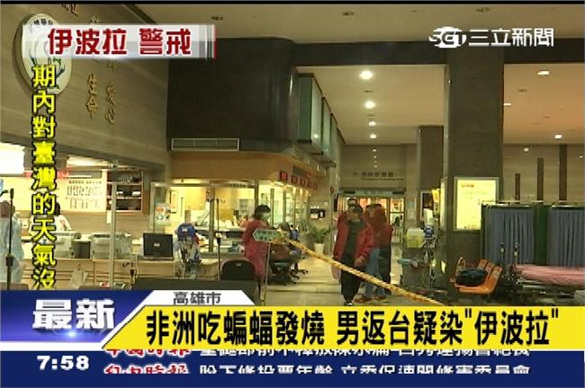 詭！疾管署：疑伊波拉病例查無出境紀錄
