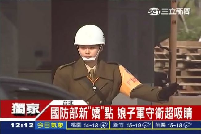 國防部新嬌點　八年級娘子軍站衛兵