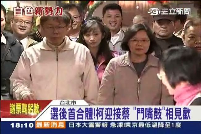 蔡英文進場　柯文哲特地起身迎接