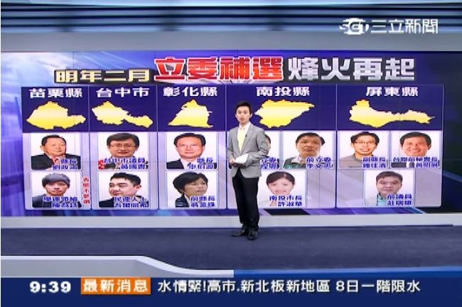五立委明年補選　議員、縣長轉戰卡位