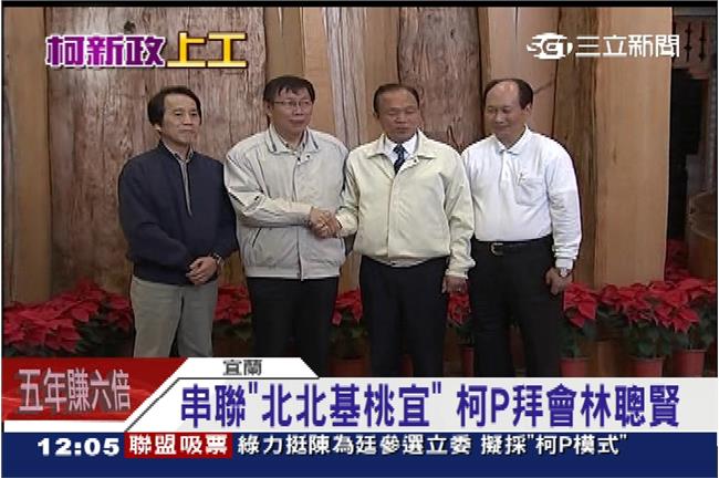 柯文哲會林聰賢　「北宜直鐵」有共識