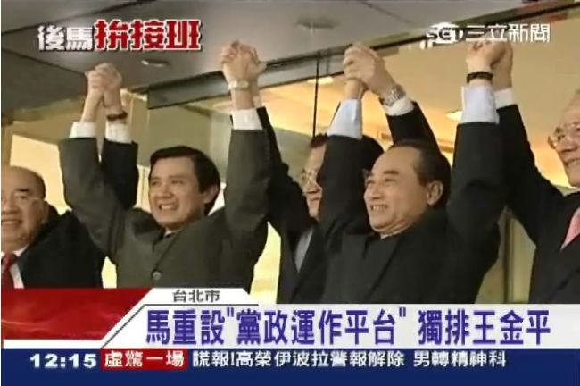 馬英九推黨政運作平台　仍獨排王金平