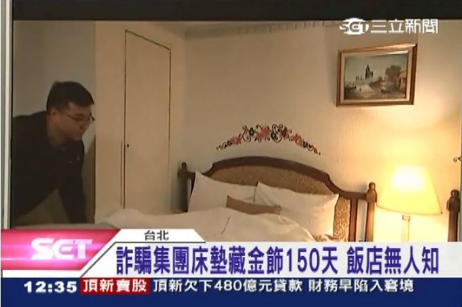 天啊！這間飯店床下　藏「金」人秘密