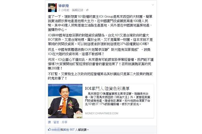 IOI投資中國　徐嶔煌：不敏感嗎？