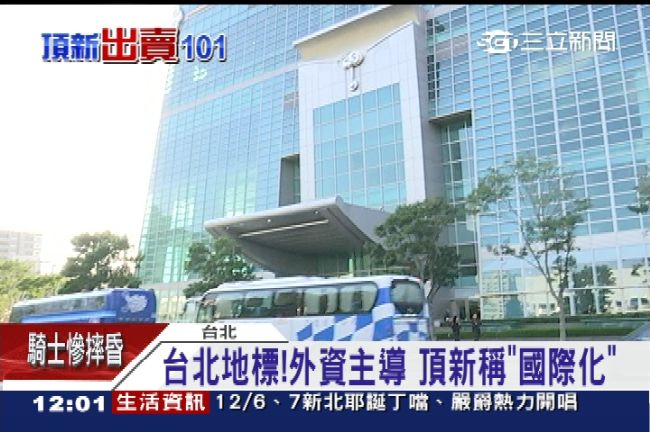 101股權　IOI補件匯入251億