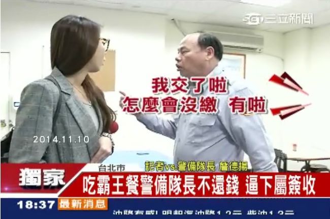 警備隊長白吃白喝　被踢爆後竟然說…
