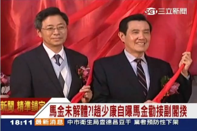 差點當副閣揆？趙少康自爆馬金都找他