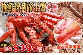 好魚網,帝王蟹  來源:翻攝自好魚網