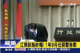 a江揆最後夜0730