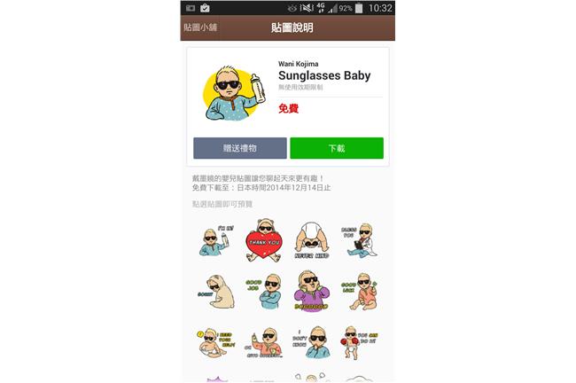LINE免費貼圖！這次是超萌...