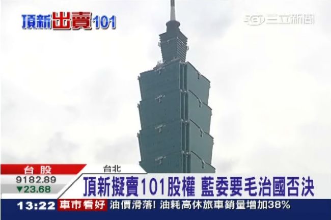 被打槍！3大首長反對頂新出賣101