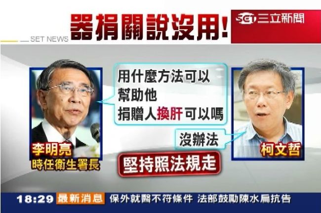 柯文哲太正直！衛生署長關說也沒用