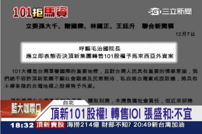 101賣大馬　藍委：把台灣當提款機
