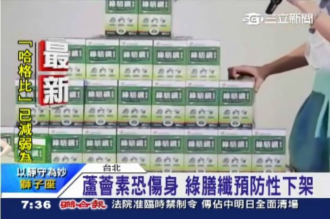 早知綠膳纖有問題？食藥署：不需通報