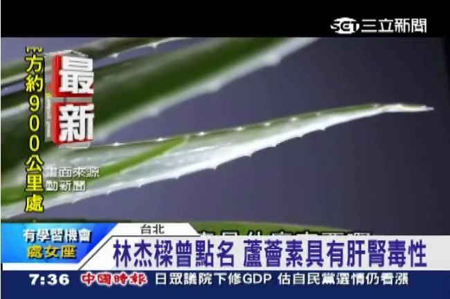 超標恐烙賽！　6成大廠蘆薈食品不合格