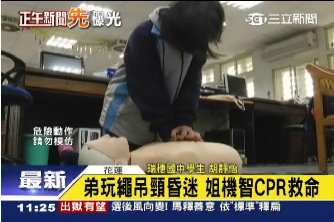 玩繩意外變吊頸　姊CPR救回昏迷弟