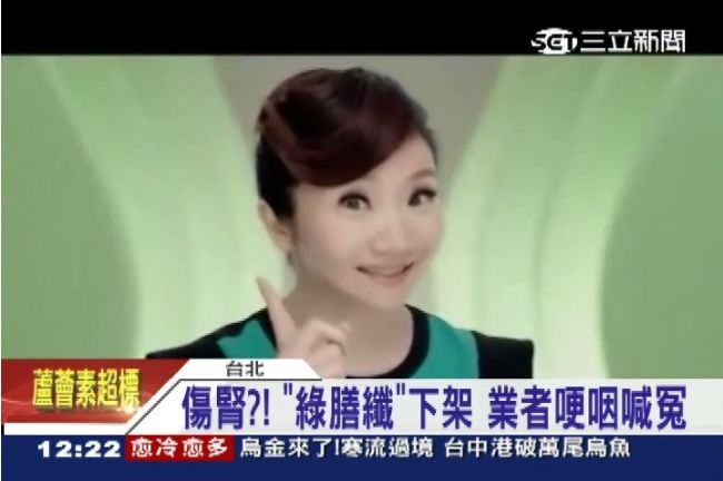 綠膳纖疑傷腎　陶晶瑩道歉：一併受罰