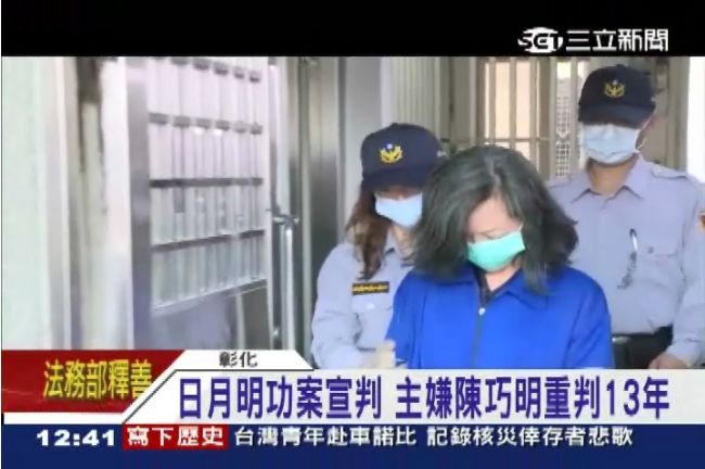 日月明功案　主嫌陳巧明重判13年！