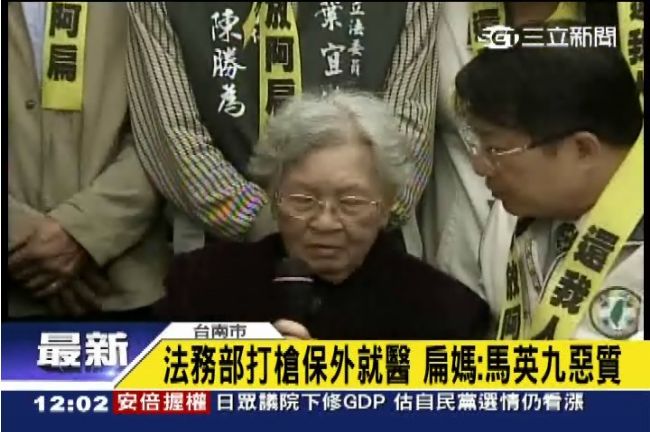放我兒子回來！88歲扁媽罵馬：惡質