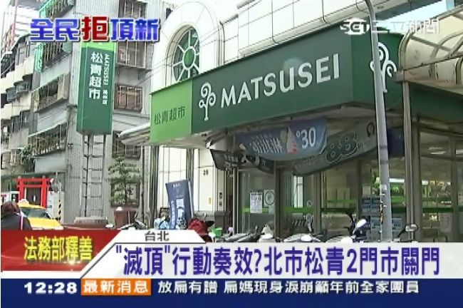 松青超市傳關店潮？遭爆逼員工離職