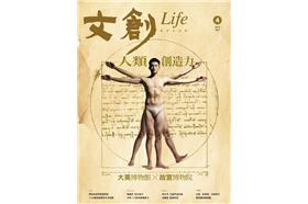 文創LIVE_大英博物館