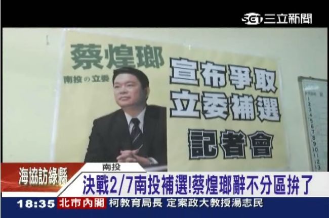 立委補選激戰！　蔡煌瑯辭不分區拚了