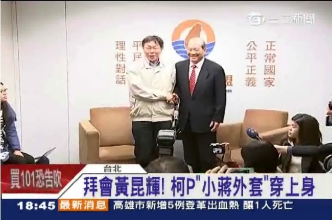 拜會黃昆輝！柯P「小蔣外套」穿上身