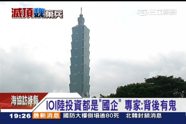 IOI在陸投資國企　專家：背後有鬼
