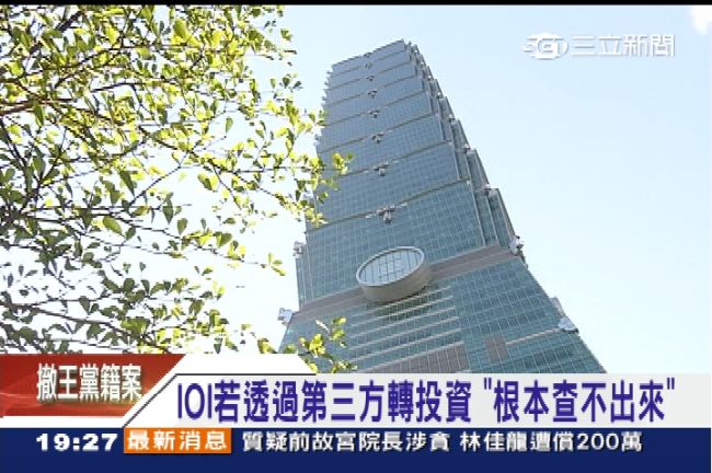 藏陸資？IOI申請買101暫不被受理