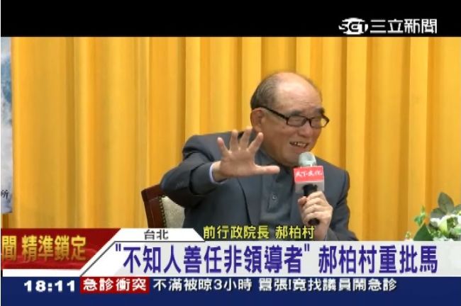郝柏村再轟馬政府　6年換5行政院長
