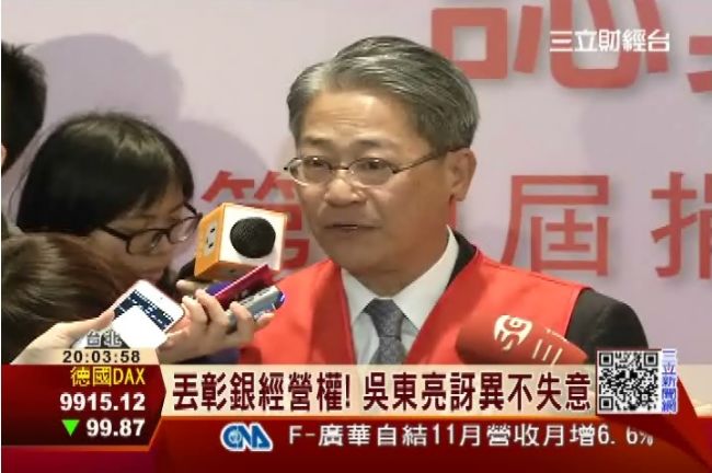 丟彰銀經營權！　吳東亮有點「驚訝」