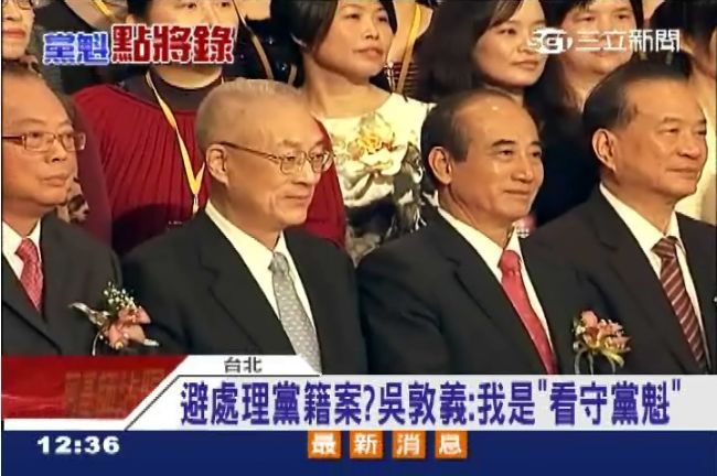 自稱「看守黨魁」吳敦義不處理黨籍案