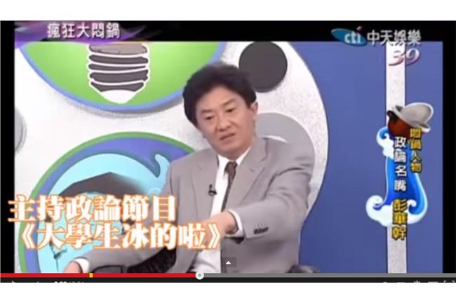 名嘴彭華幹又失業惹！新節目吹熄燈號