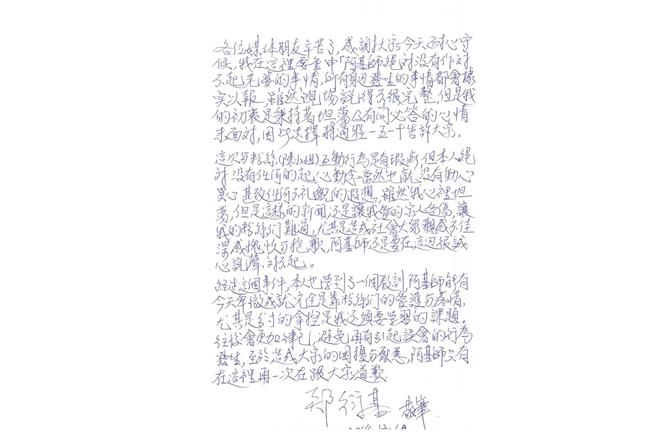 阿基師再發手稿　重申「沒對不起老婆」