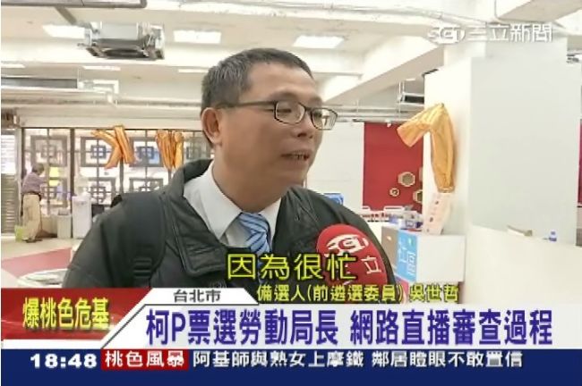 柯P勞動局長備選人吳世哲　宣布退選