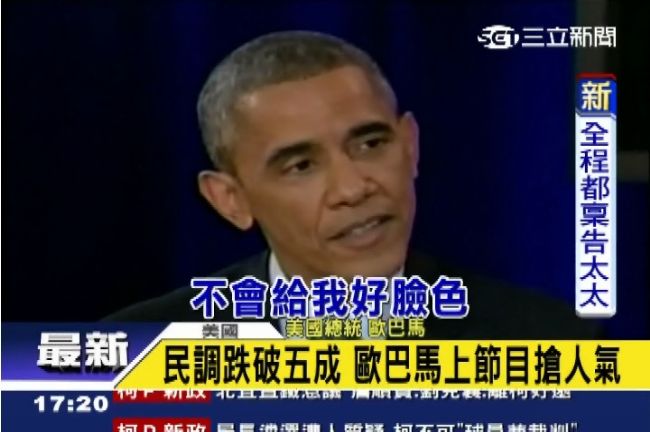 歐巴馬主持脫口秀　自嘲日子難過