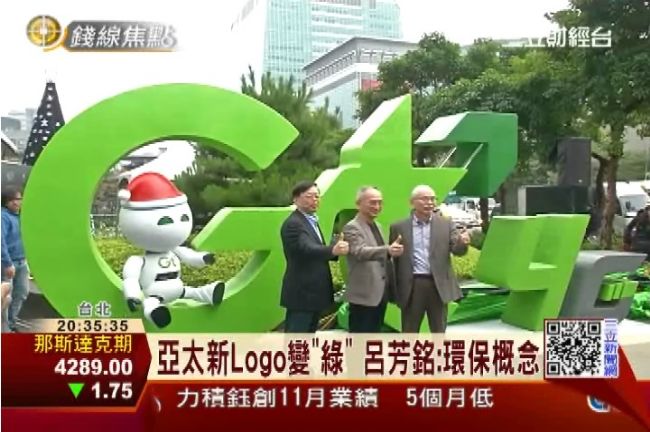 鴻海選後轉向？亞太新Logo變綠