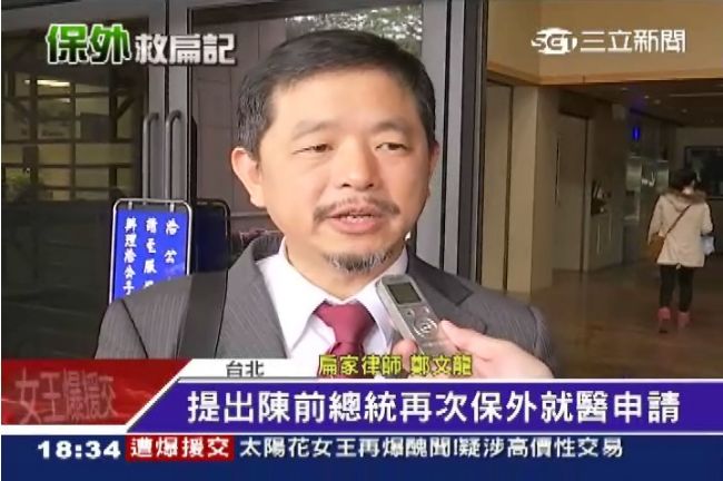扁再請保外就醫　保障途徑仍是法務部