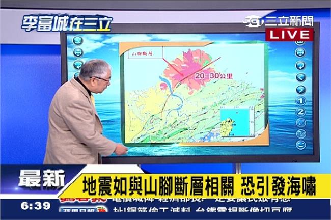 影／地震如與山腳斷層相關　恐引發海嘯