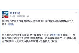 蘋果日報粉絲團,該編