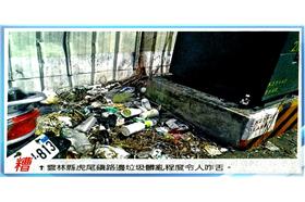 雲林虎尾最髒-中國時報