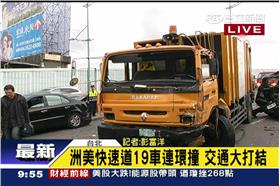 洲美快速道路高架橋連環車禍追撞