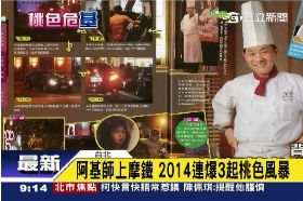 s桃花劫比較0700