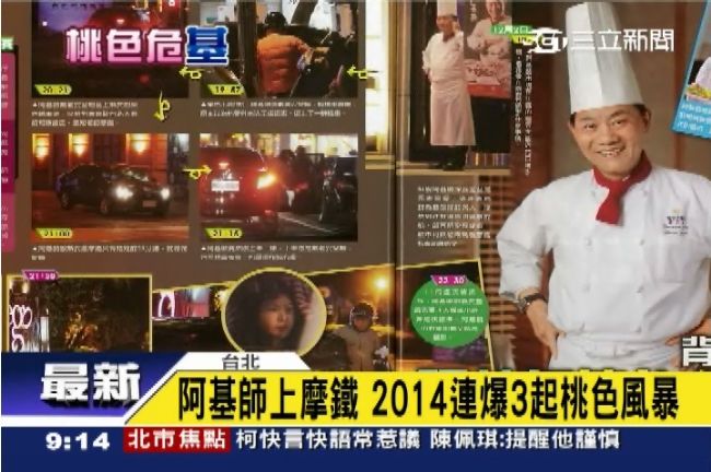 2014愛你一世？名人紛陷桃色風暴